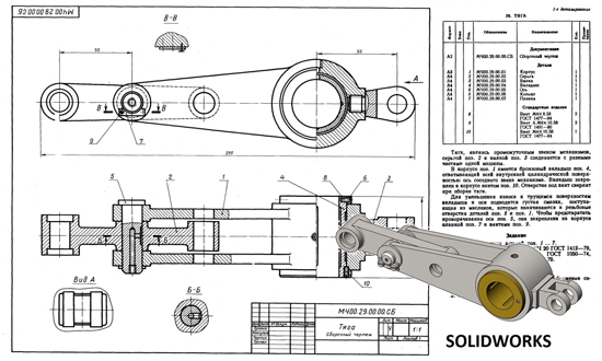 Чертеж тяги. Тяга мч00.29.00.00.сб компас. Чёртеж 29. Тяга мч00.29.00.00.сб. Вилка тяга чертеж и модель. Чёртеж 29. Тяга мч00.29.00.00.сб2д и 3д модель.